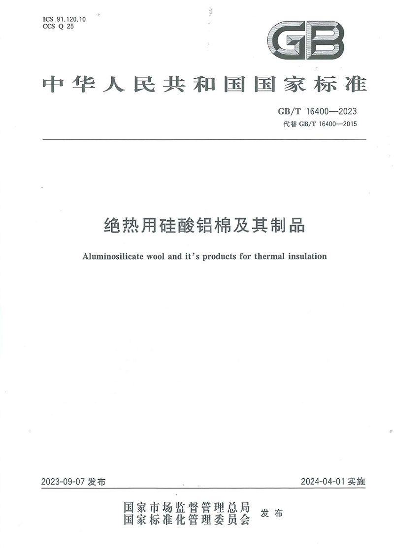 安翼陶基国家标准参定